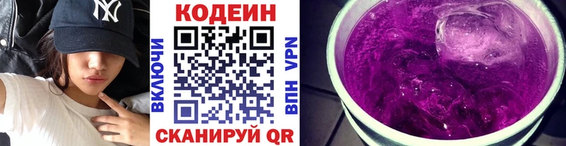 цена наркотик  Омутнинск  Codein Purple Drank 
